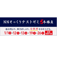 【中学受験2025】早稲田アカデミーNNそっくりテストゼミ 画像