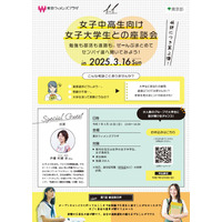 女子中高生の進路選択を支援…女子大生との座談会3/16 画像