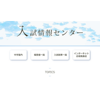 【中学受験2025】千葉県1月入試の出願状況（12/19時点）市川5.42倍 画像