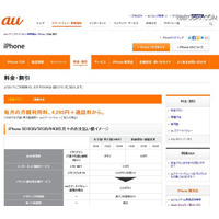 速度は？ 割引は？ KDDI vs SBのiPhone 5サービス戦略をチェック 画像