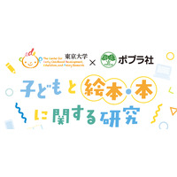 絵本読み聞かせの効果、東大とポプラ社が研究成果発表 画像