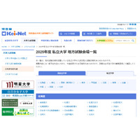 【大学受験2025】試験日と地方試験会場一覧…河合塾 画像