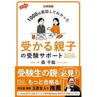 医学部に受かる親子とは…河合塾カリスマ講師講演会2/2 画像