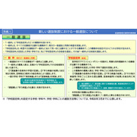 【高校受験2027】新潟県公立高、一般選抜に「学校設定枠」新設 画像