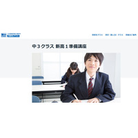 中3生向け「新高1準備講座」高校学習を先取り…駿台 画像