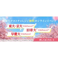 新高2・3生対象「難関大テストチャレンジ」、「共テ生解説（アーカイブ配信）」…河合塾マナビス 画像