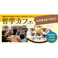 ワオ高校、哲学カフェで「わきまえるべきこと」議論 画像