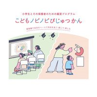 国立国際美術館、親子で楽しめる2つのイベント3/2 画像