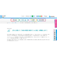 大阪で「未来の教室 共創ゼミ」1/24…教育の共助を議論 画像