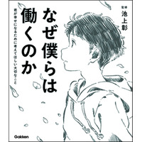 新成人におすすめの書籍リスト、Gakkenが公開 画像