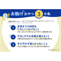 晩ごはんに影響ない間食とは…お助けおやつ3か条 画像