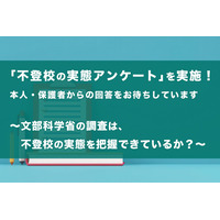 不登校実態調査、34万人超の現状明らかに 画像