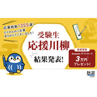 受験生応援川柳「添削の赤字の量だけ想ってる」最優秀賞 画像