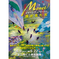 モネの光を体感、名古屋でデジタルアート展4/9から 画像