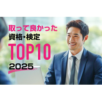 資格・検定ランキング2025、日商簿記が首位 画像