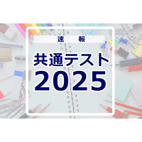 【共通テスト2025】（2日目1/19）数学1分析開始、SNSには「易化した」「時間が足りない」 画像