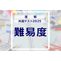 【共通テスト2025】（2日目1/19）数学1の難易度＜4予備校・速報＞ 画像