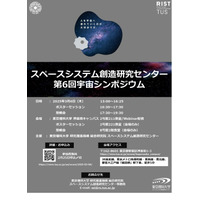 東京理科大、宇宙シンポジウムで最新研究報告3/6 画像