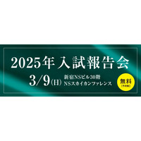 【中学受験】最難関私国立中2025年入試報告会3/9…Z会エクタス 画像