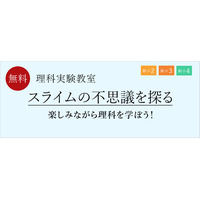 栄光ゼミナール、光るスライム実験教室2-3月 画像