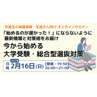 【大学受験】中高生向け「総合型選抜対策セミナー」2/16 画像