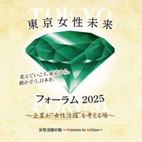 東京女性未来フォーラム2025、都立高生徒が発表 画像