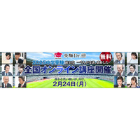 【中学受験】新小6-4対象「全国オンライン講座」2/24 画像