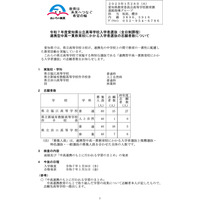 【高校受験2025】愛知県公立高入試、全日制連携型選抜の志願者数・倍率（確定）3校で0.2倍 画像