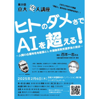 京大変人講座「ヒトのダメさでAIを超える！」2/6 画像