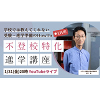 不登校の進学支援、オンラインイベント1/31 画像