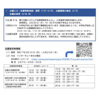 【高校受験2025】埼玉県公立高入試、2/10午後2時半より倍率公開 画像