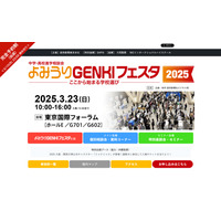 【中学受験】【高校受験】首都圏約200校参加「よみうりGENKIフェスタ」3/23 画像