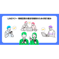 情報空間の健全化へ、LINEヤフー特設サイト公開 画像