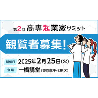 高専起業家サミット2/25…37チームが挑戦 画像