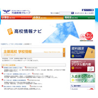 市進、私立高校応募状況を公開…開成6.5倍・早実14.5倍・立教新座18.2倍 画像