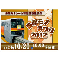 多摩モノレール、10/20に3年ぶりの車両基地見学会を開催 画像