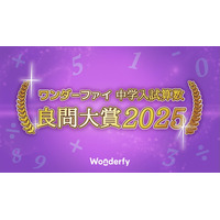 中学入試算数良問大賞2025、開成中が受賞 画像