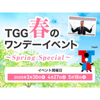 TGG春のワンデーイベント、英語体験プログラム開催 画像