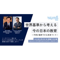 ​鈴木寛氏が登壇「世界基準から考える教育」3/6大阪…NLCS Kobe 画像