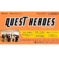 探究学習イベント「QUEST HEROES」3/9関西 画像