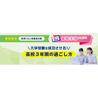 新高1生親子「高校生活スタートセミナー」3/9・20…河合塾 画像