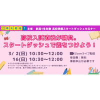 新高1生「高校準備オンラインセミナー 」明光3月 画像