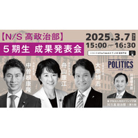 N/S高政治部、現職議員と意見交換…成果発表会 3/7 画像