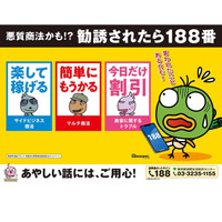 東京都、特別相談「若者のトラブル110番」3/10-11 画像