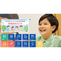 【中学受験の塾選び】SAPIXの特徴と費用（2025年度版） 画像