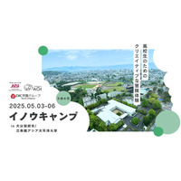 高校生が「正解のない答え」に挑む…イノウキャンプ@APU 画像