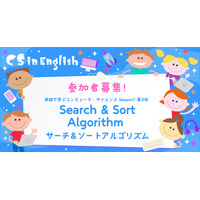 英語で学ぶプログラミング「CS in English」3/16 画像