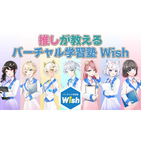 VTuberが教える新しい学習塾、Wish開校 画像