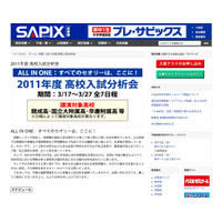 高校受験のセオリーを公開、SAPIX中学部「2011年度高校入試分析会」 画像