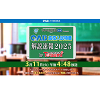 【高校受験2025】大分県立高入試、解説速報を生放送3/11 画像